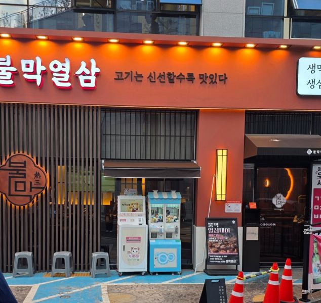 고깃집 가게 앞에 나란히 놓인 자판기들