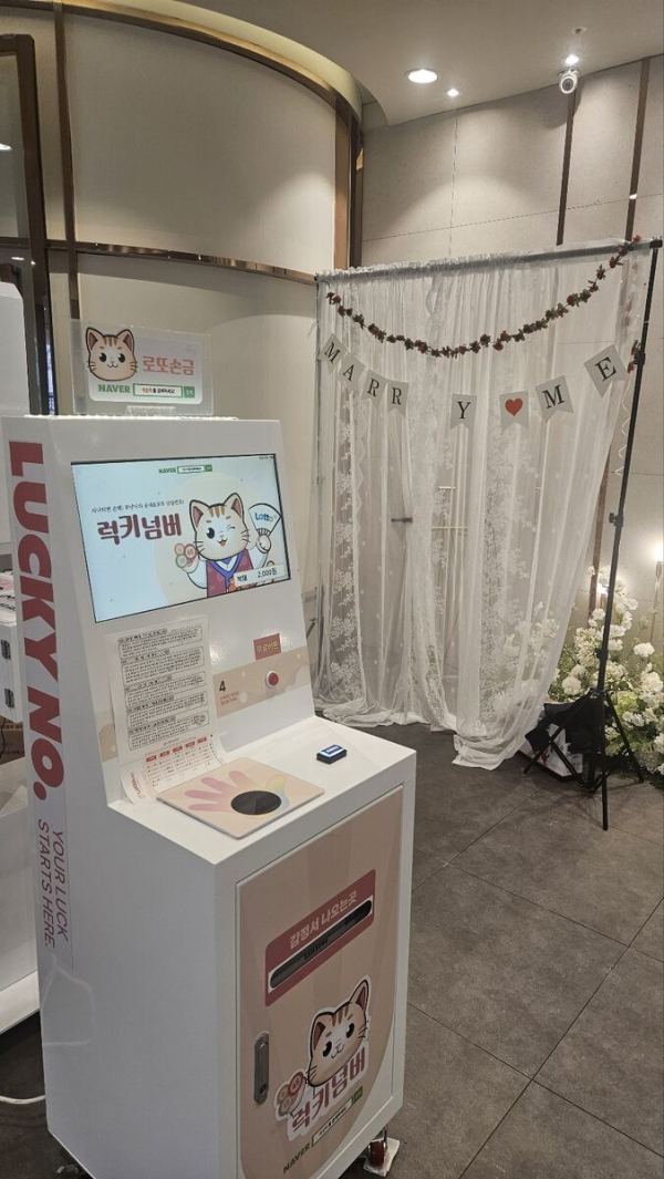 웨딩홀 포토존 옆에 설치된 럭키넘버 자판기