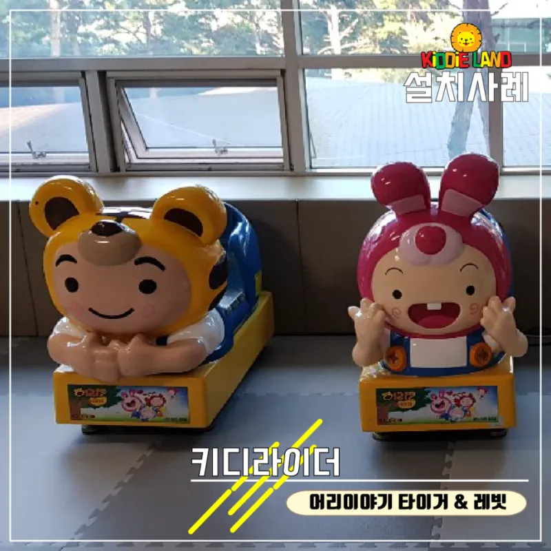 포항 대형 찜질방 '포항 건강랜드' 오락실 오락기/ 키디라이드 / 자판기 / 캡슐 뽑기 설치사례