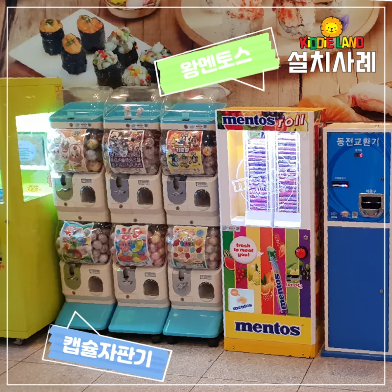 [식당임대] 쿠우쿠우 오락기 /자판기 /캡슐뽑기 설치사례