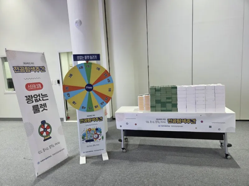 부경대학교 전공탐색주간 키디랜드와 함께한 즐거운 현장
