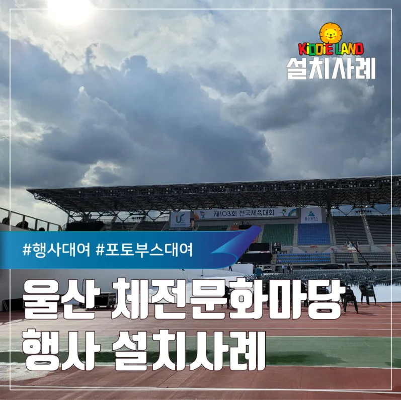 축제 행사 임대는 키디랜드에서...