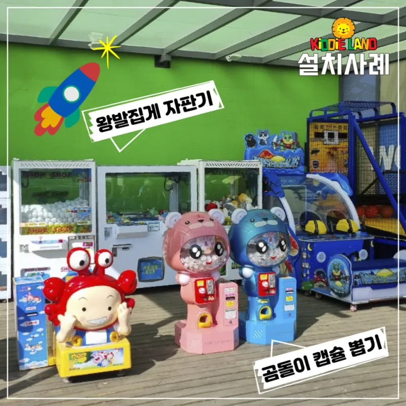 스포츠게임기 농구게임 인형뽑기 대여 렌탈 판매 가격 상담