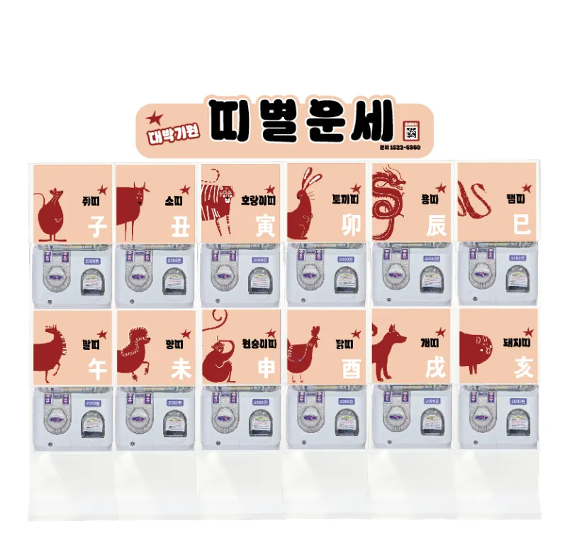 띠별운세(신) 제품 사진