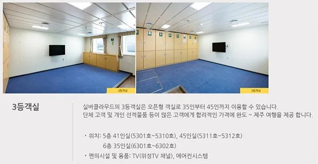 건블레이드/ 자동차레이싱/스피드하키 게임기 설치시공 사례 [실버클라우드호 (완도-제주 한일고속카페리)]