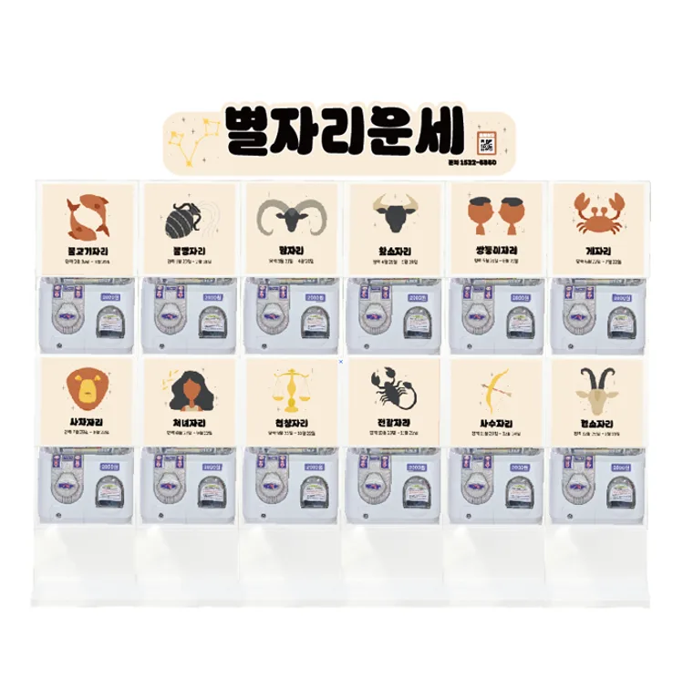 별자리운세