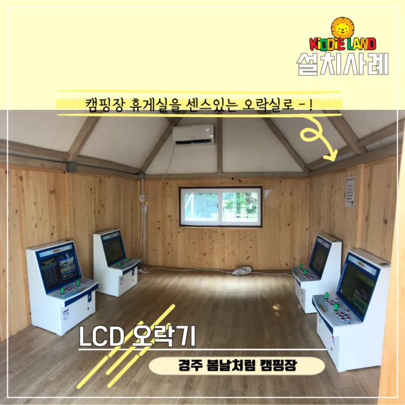 캠핑장 오락실 휴게시설, 펜션 오락기 판매/대여