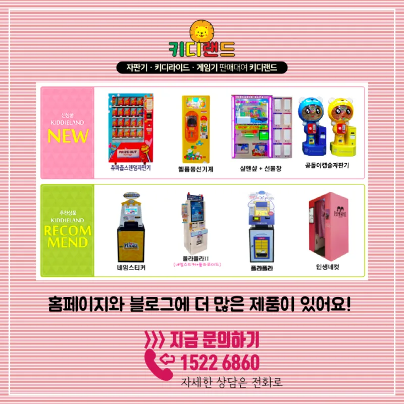 행사 축제 자판기 대여 사내행사 어린이집행사 하루대여 단기대여 (인생네컷, 포토부스, 사탕 자판기, 캡슐 자판기, 스포츠 게임기, 풍선 자판기, 달고나 자판기)