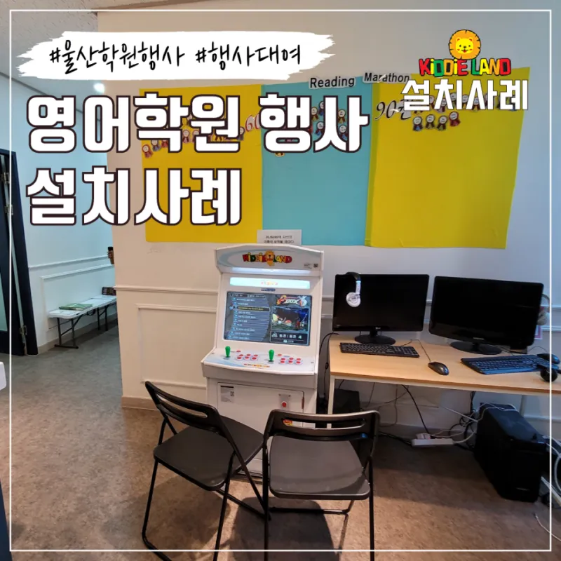 학원 행사 오락기 네컷 포토부스 하루 대여 임대 설치