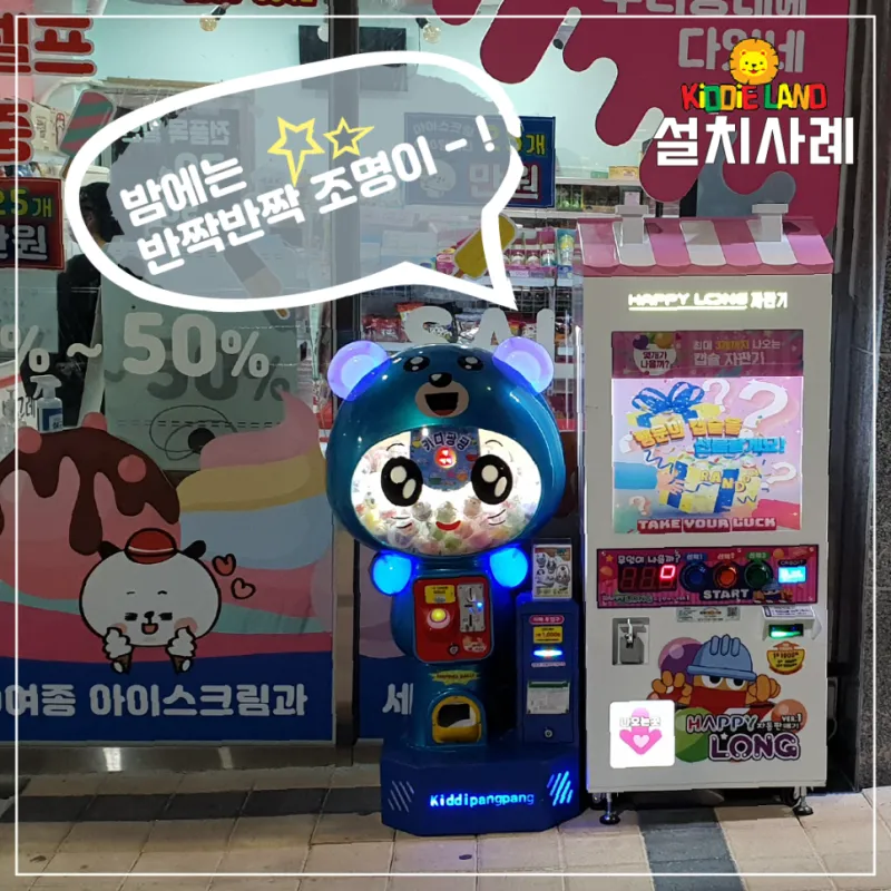 가게 밖 자판기 설치 판매 대여 렌탈 견적 전문 키디랜드