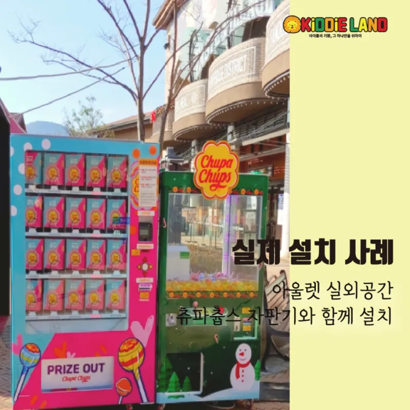랜덤박스 자판기 임대/렌탈/대여/판매/구매정보/가격 전문 키디랜드