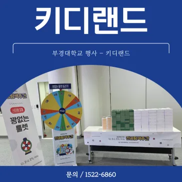 부경대학교 전공탐색주간 키디랜드와 함께한 즐거운 현장