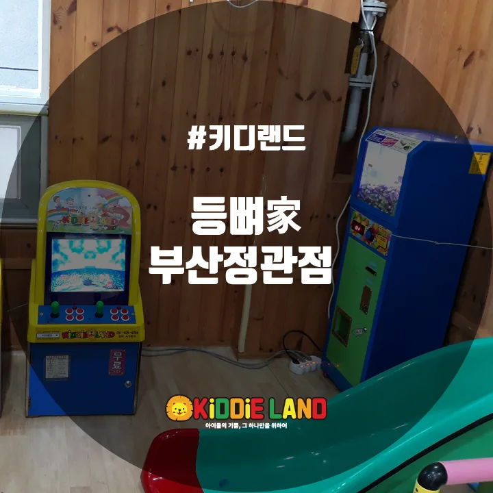 등뼈家 부산정관점 @ 키디랜드