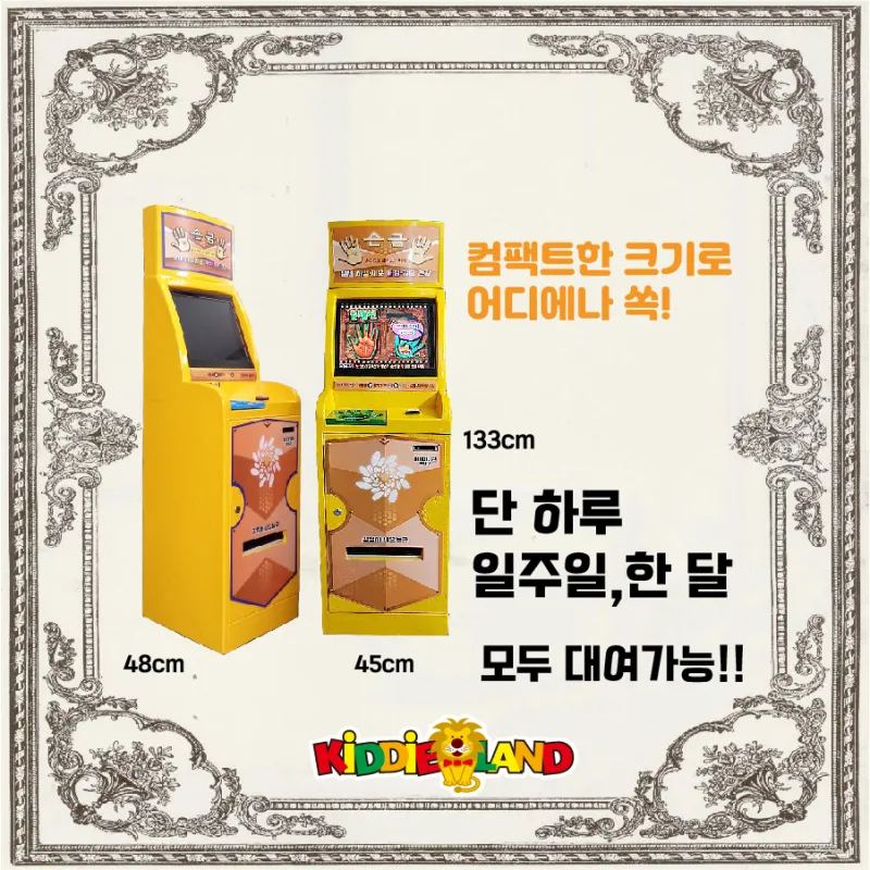 이벤트 인기상품 "손금 자판기"
