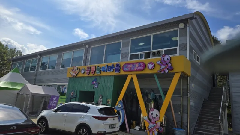 경남 고성 공룡세계엑스포 오락기 설치 및 운영 키디랜드 시공사례