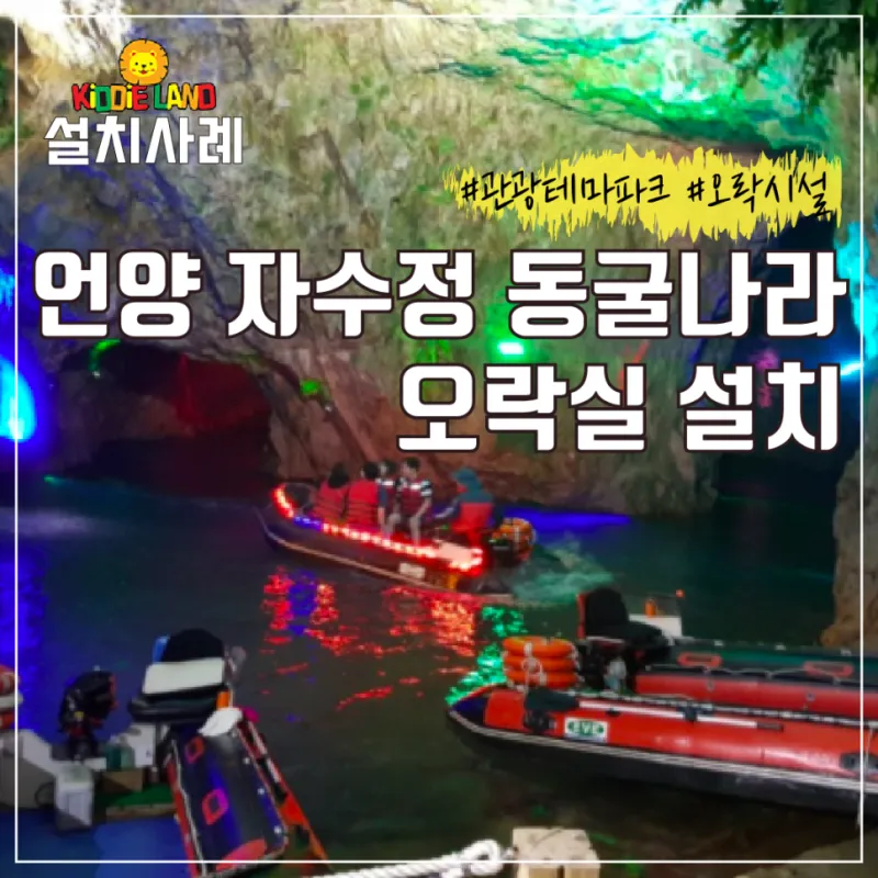 언양 자수정 동굴 테마파크 오락실 공사
