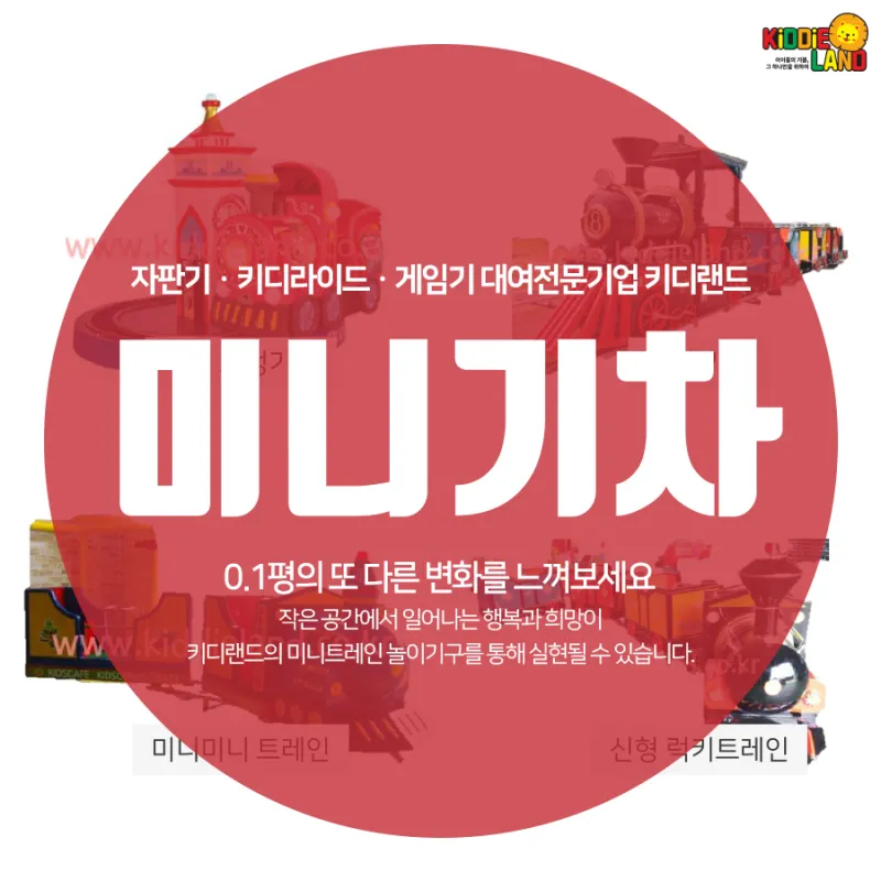 어린이놀이시설로 딱인 미니기차(트레인) 대여 및 구매