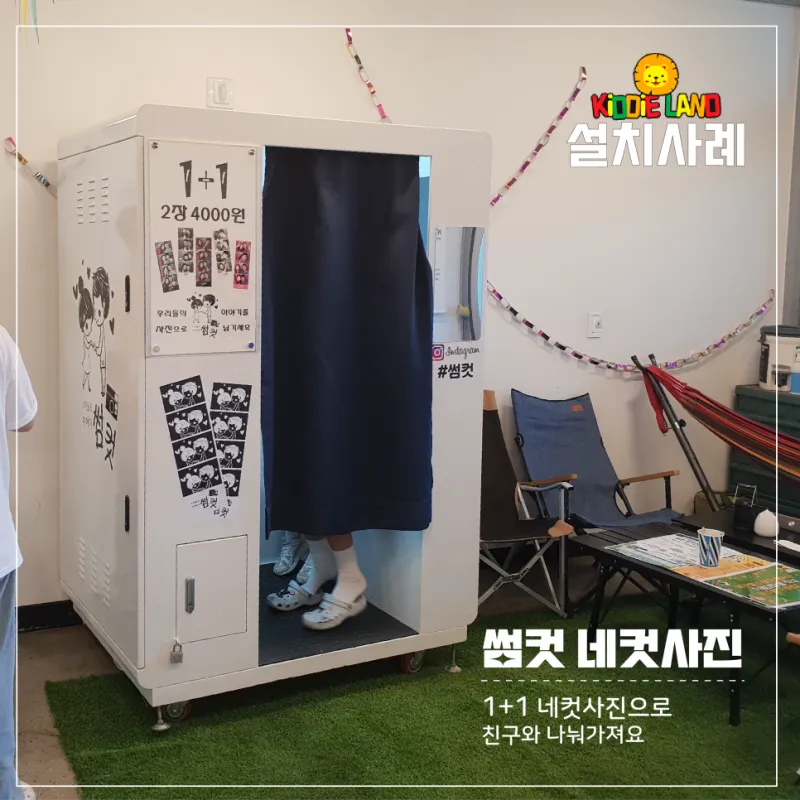 울산 청소년 차오름센터 포토부스 단기 대여 설치 사례ㅣ 포토부스 하루대여 단기대여는 키디랜드와 함께!