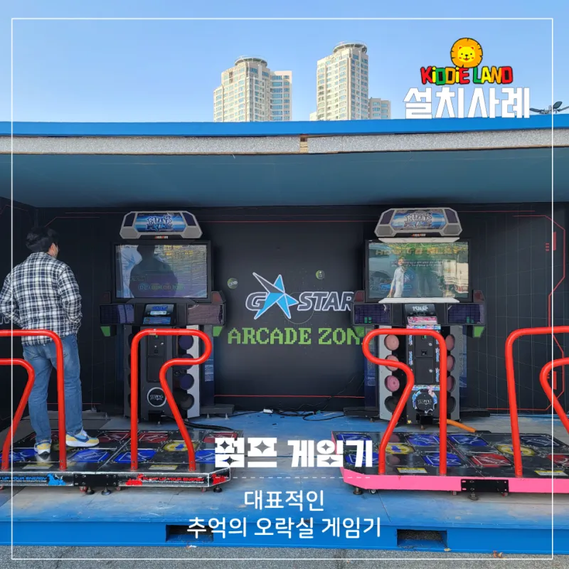 2022 지스타 아케이드 게임기 대여 설치ㅣ 설치부터 철수까지 완벽하게, 축제/행사 전문 키디랜드!