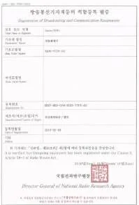 방송통신기자재등의 적합등록 필증
