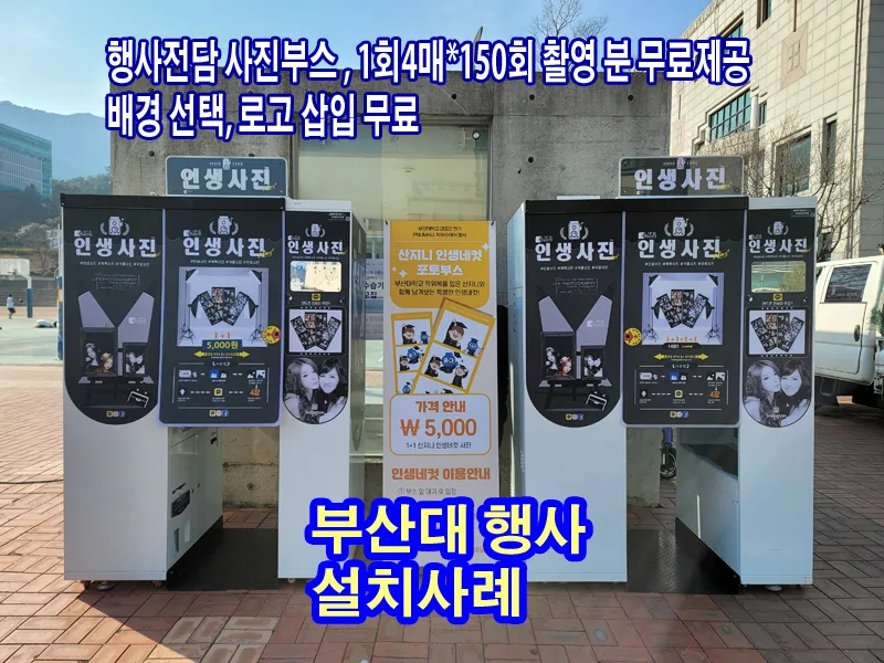 행사의 꽃 - 인생사진,네컷사진, 키디랜드