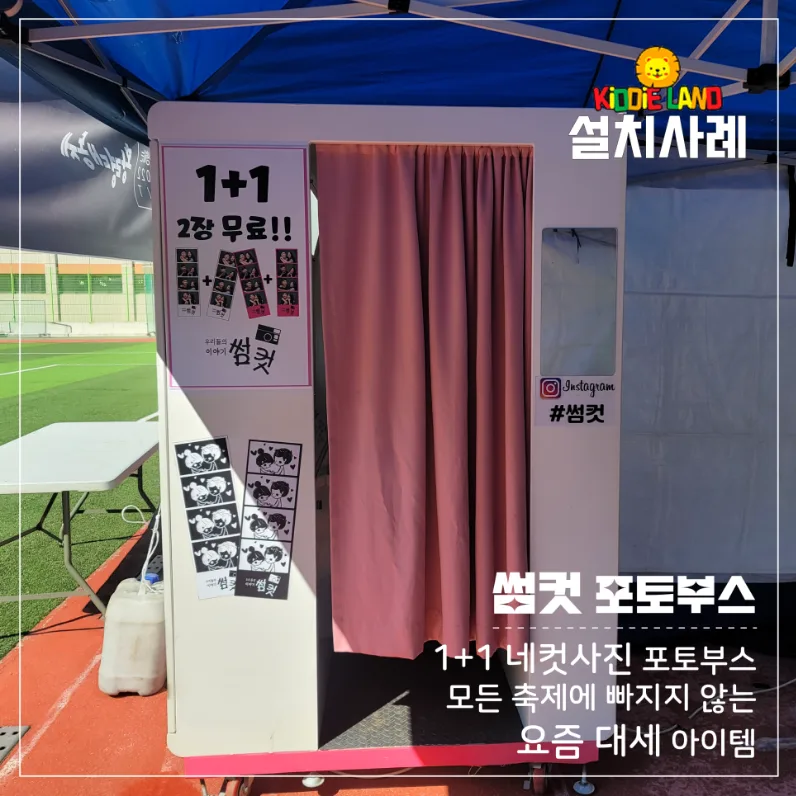 축제 행사 임대는 키디랜드에서...