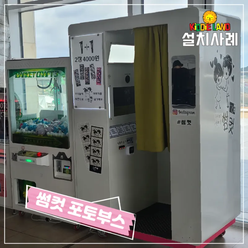대형 카페 오락기 자판기 네컷 사진기 설치 대여 렌탈