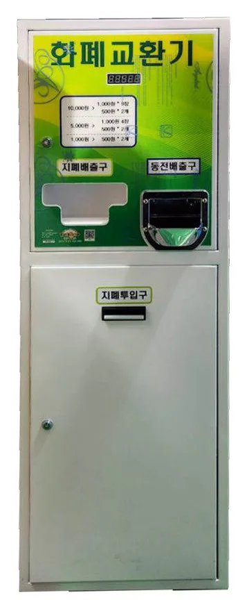 화폐교환기(동전 지폐 겸용)
