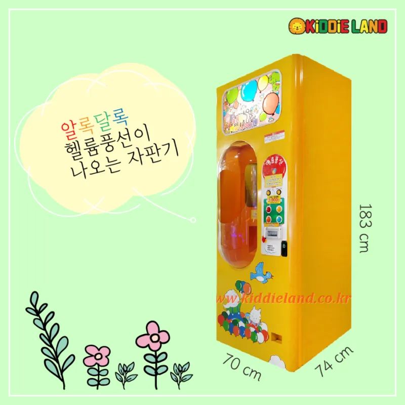 헬륨풍선 자판기 임대/렌탈/대여/판매 가격 전문 키디랜드