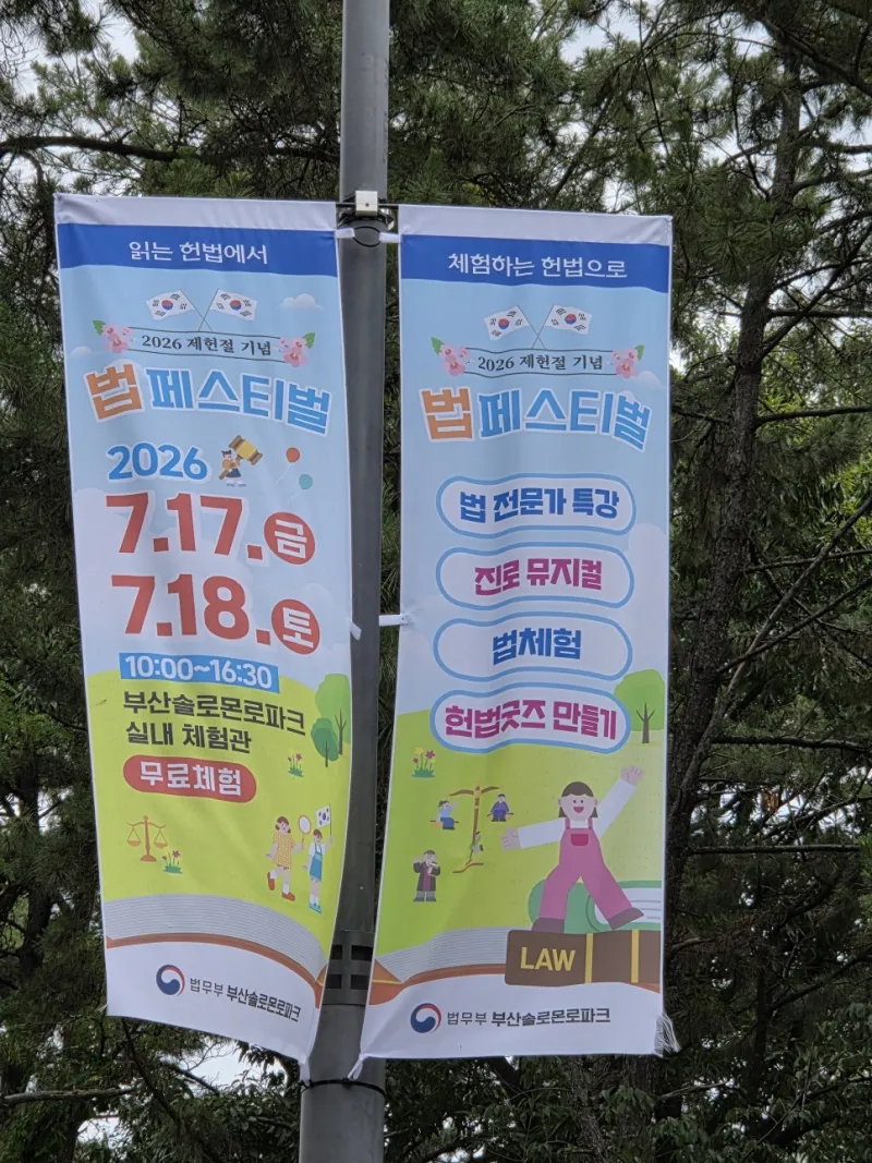 부산 솔로몬로파크 법페스티벌 행사 게임기 렌탈 운영 사례 키디랜드