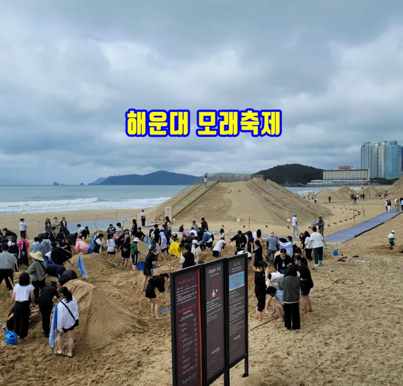 [행사설치사례] 부산지방보훈청 해운대 모래축제현장
