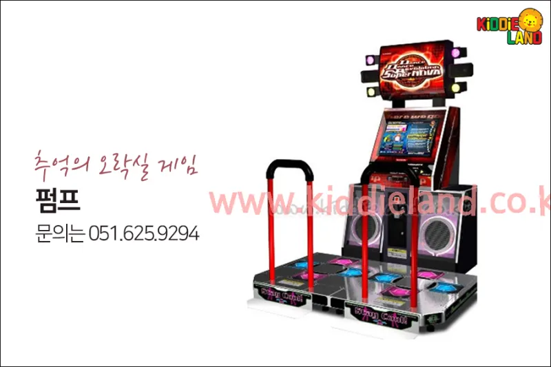 부산 오락실 게임기 대여 및 임대 후회없는 키디랜드