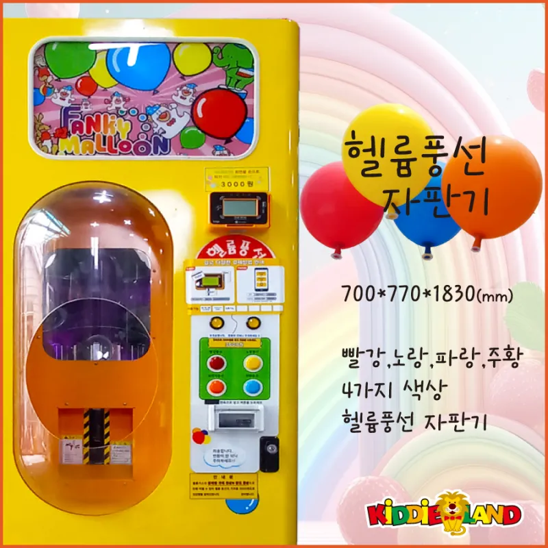 이벤트 인기상품 "헬륨풍선자판기"