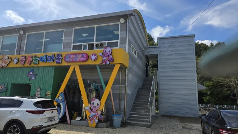 경남 고성 공룡세계엑스포 오락기 설치 및 운영 키디랜드 시공사례