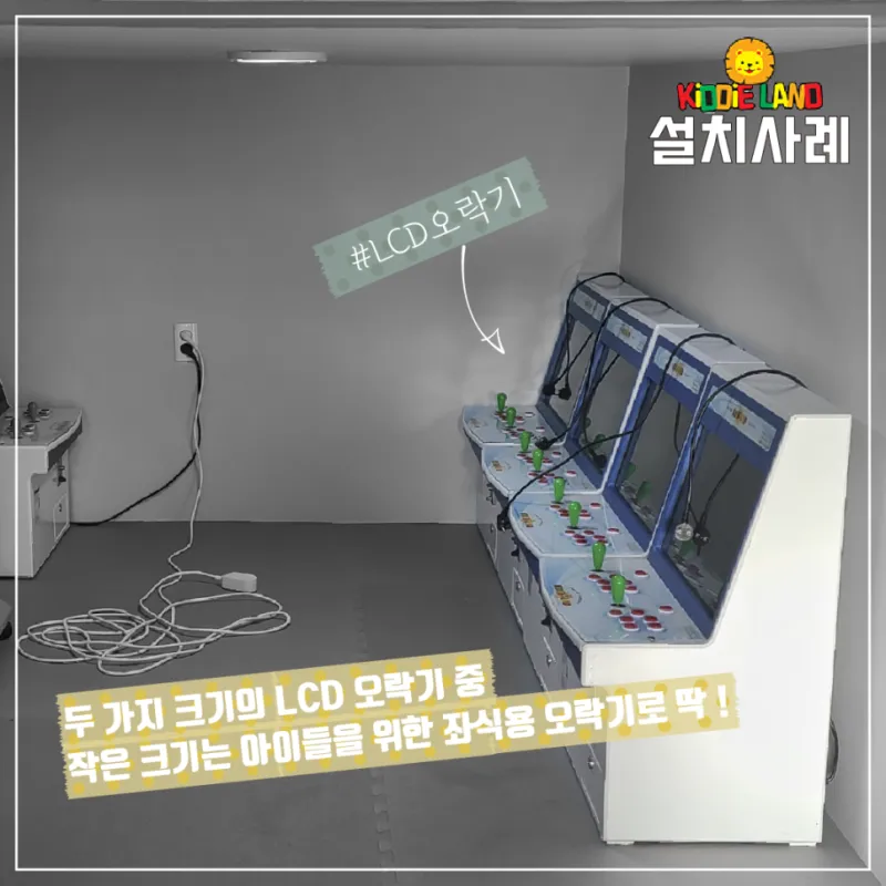키즈카페 오락실 오락기 어린이용 오락기 캡슐 뽑기 대여 판매 설치 사례