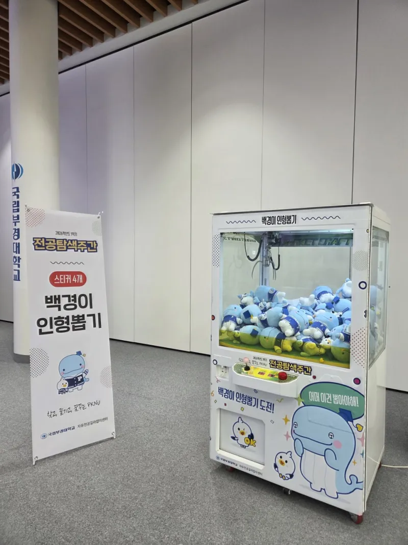부경대학교 전공탐색주간 키디랜드와 함께한 즐거운 현장