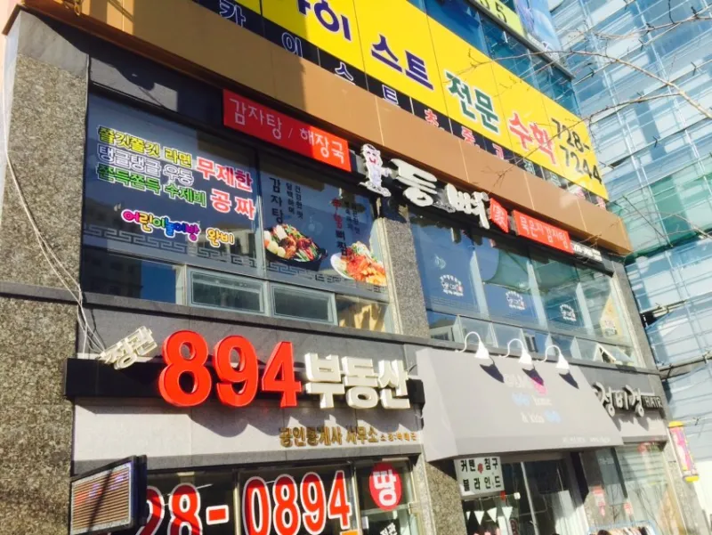 등뼈家 부산정관점 @ 키디랜드