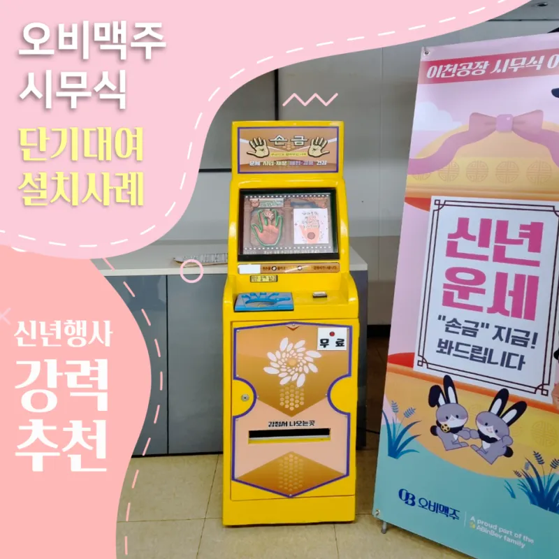 손금 운세 자판기ㅣ사내행사 신년행사 이벤트 단기대여 강력 추천 !
