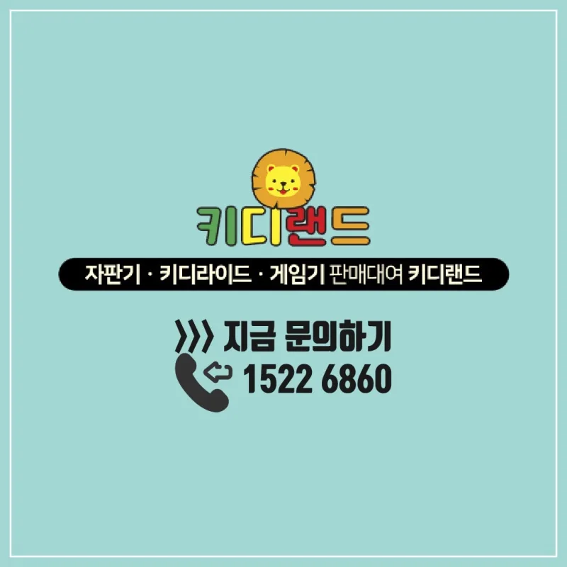 상가 야외 오락기 캡슐뽑기 자판기 설치 판매 임대 렌탈