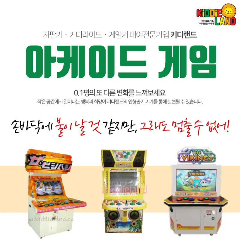 중고오락기대여 스트레스 한방에 날려버릴 부산키디랜드 아케이드게임