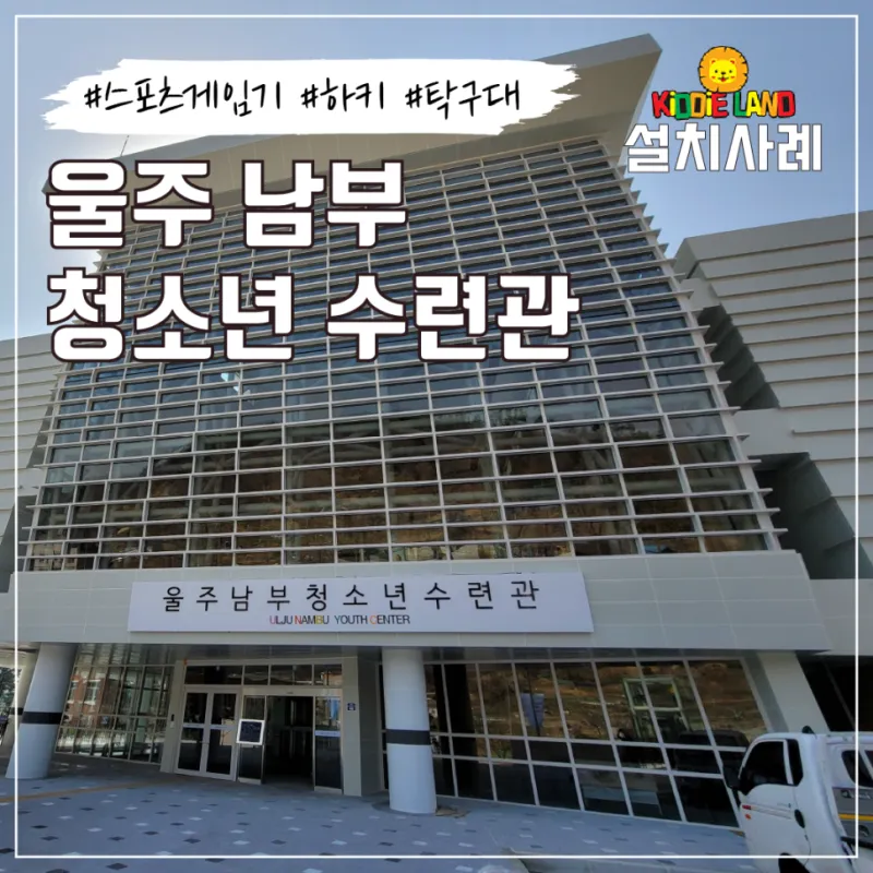 스포츠시설 스포츠게임기 탁구대 하키게임기 설치 임대 판매 가격
