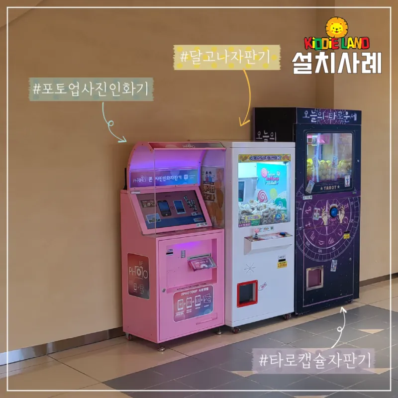 울산 롯데백화점 자판기, 사진인화, 인생네컷, 달고나 자판기 설치 사례