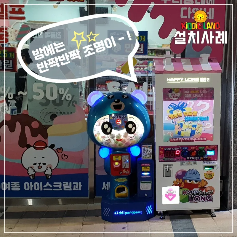 상가 야외 오락기 캡슐뽑기 자판기 설치 판매 임대 렌탈