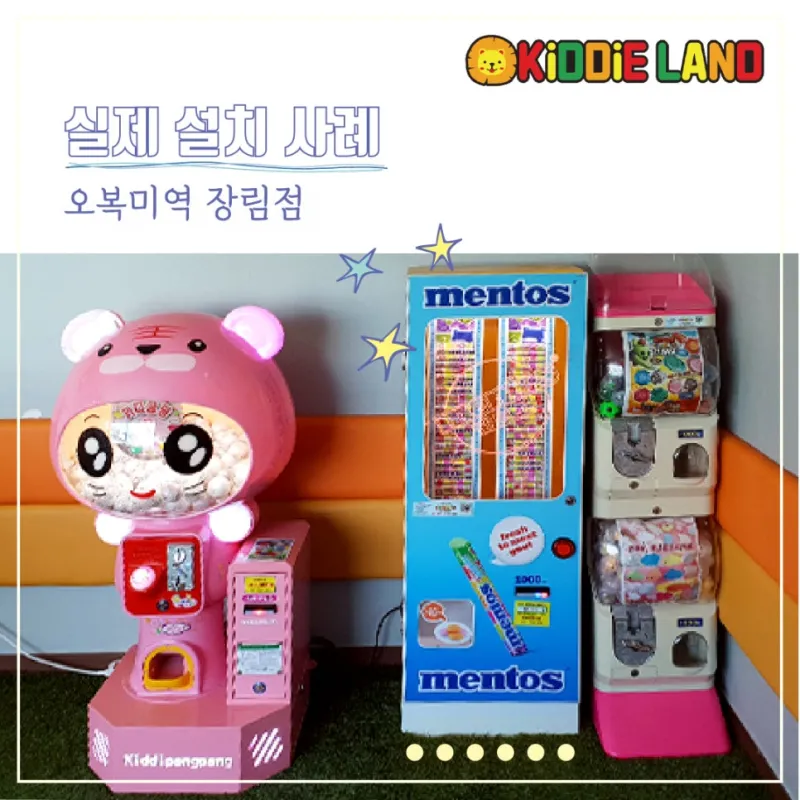 왕멘토스 자판기 가격/ 렌탈/ 대여/ 임대 전문 회사 키디랜드