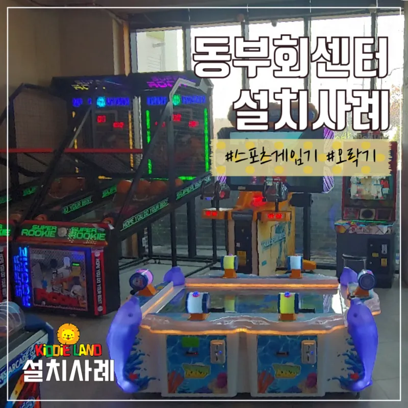 스포츠 게임기 오락실 게임기 오락기 종류 설치 견적 가격 렌탈 대여