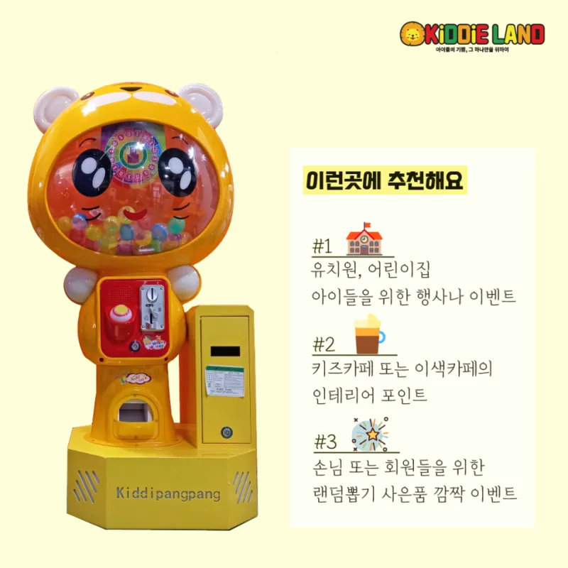 곰돌이 캡슐 자판기; 캡슐 뽑기 기계 대여/판매/렌탈/가격 전문 업체 키디랜드