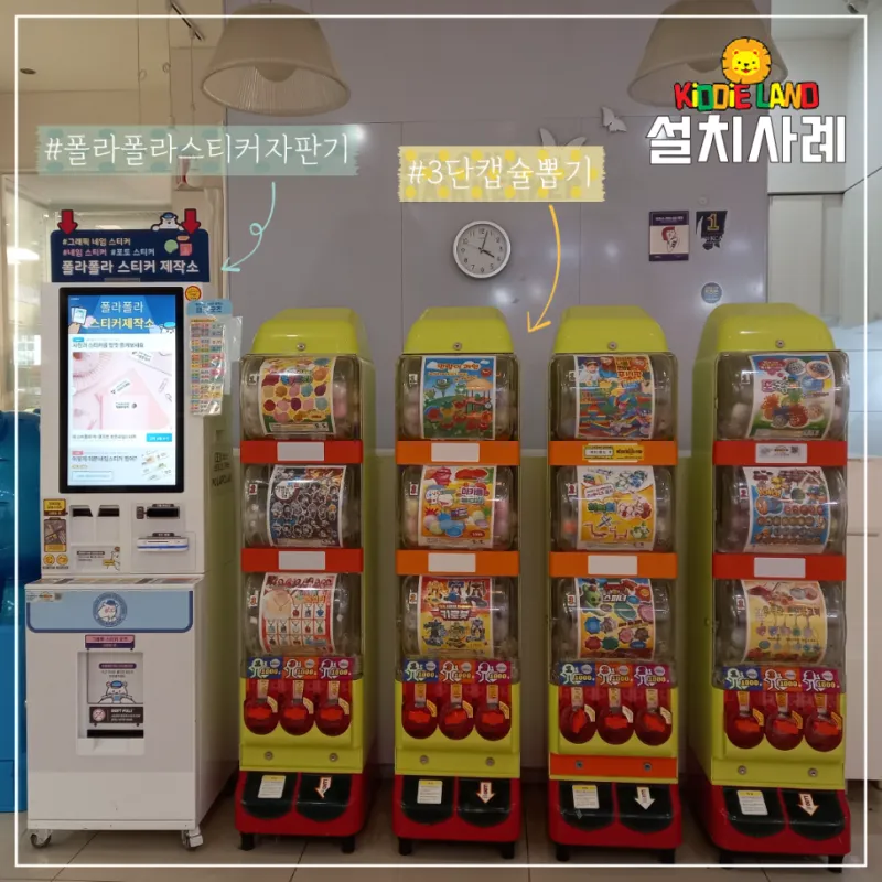 가야 홈플러스 키디랜드 자판기몰 입점