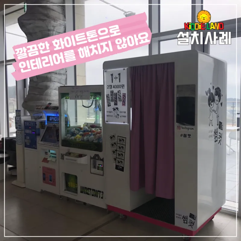 대형 카페 오락기 자판기 네컷 사진기 설치 대여 렌탈