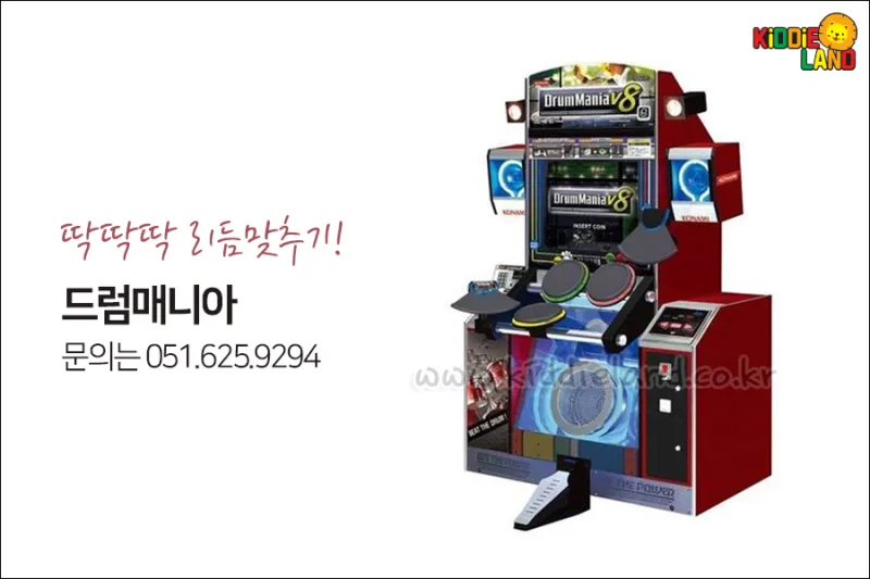 부산 오락실 게임기 대여 및 임대 후회없는 키디랜드