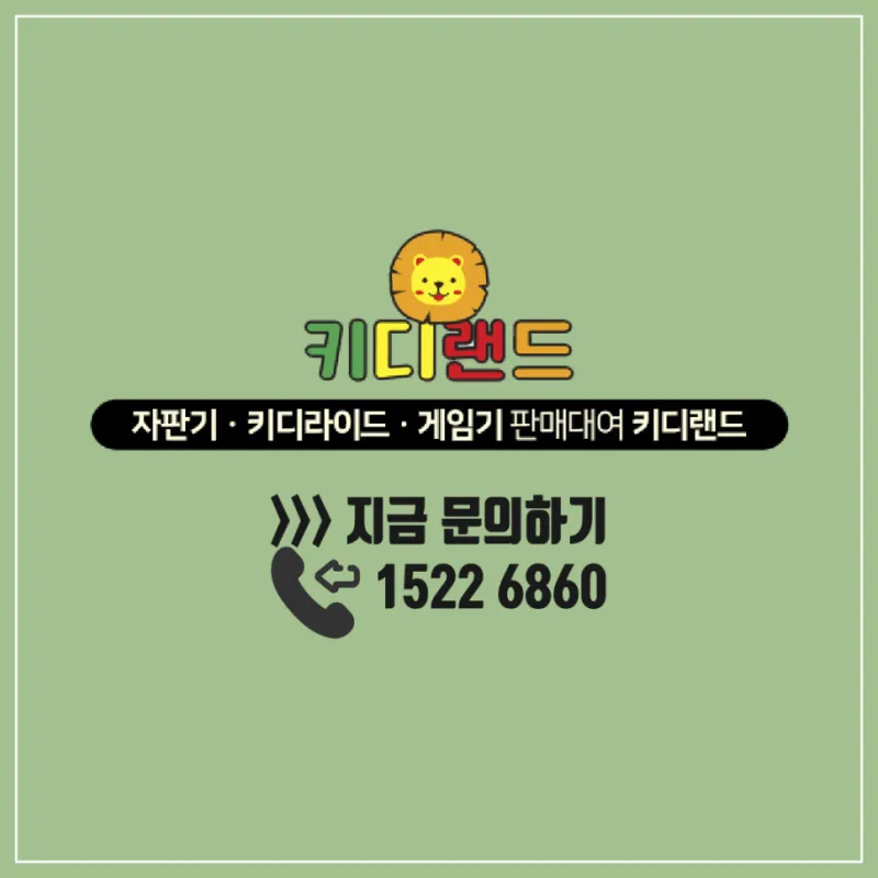 학원 행사 오락기 네컷 포토부스 하루 대여 임대 설치